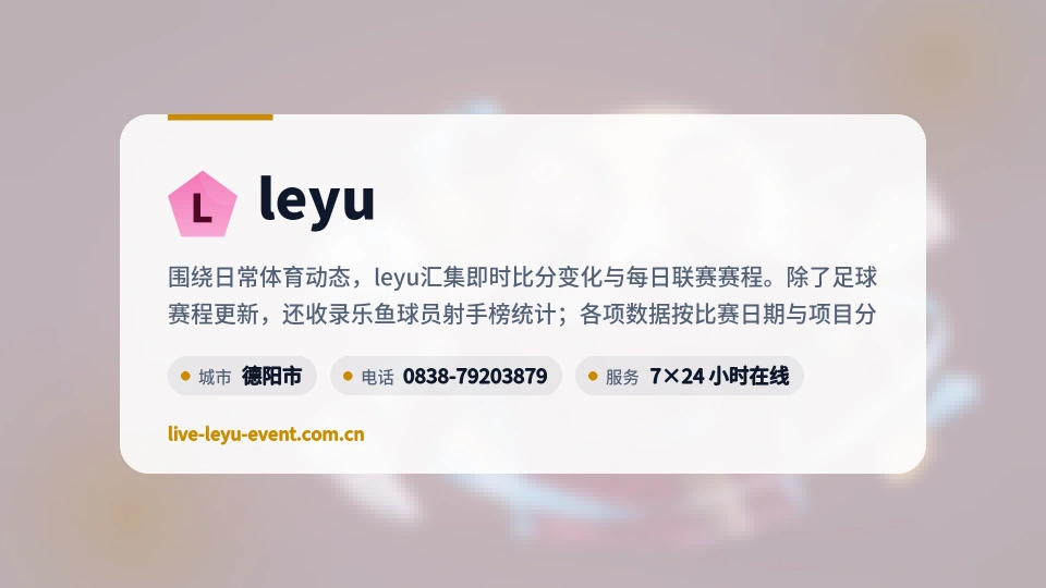 leyu概况